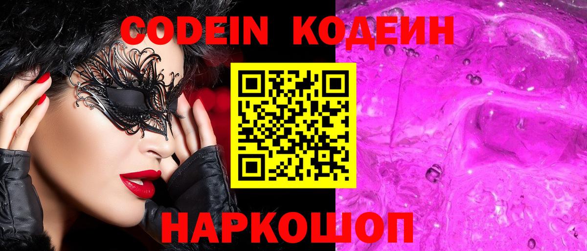 Кодеиновый сироп Lean Purple Drank Екатеринбург