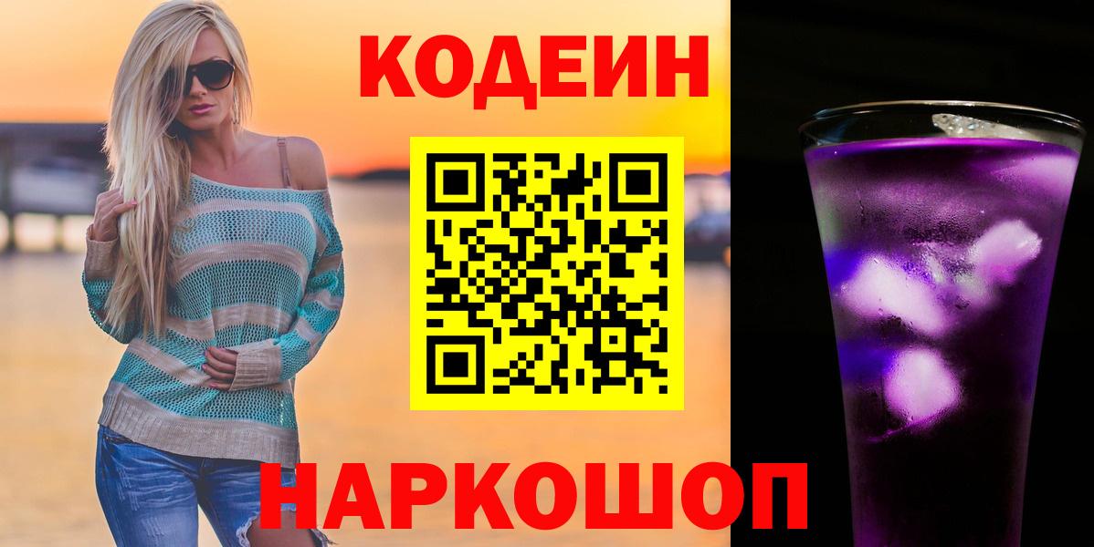Кодеиновый сироп Lean Purple Drank  Вход с VPN  Екатеринбург  Кодеиновый сироп Lean напиток Lean (лин) 
