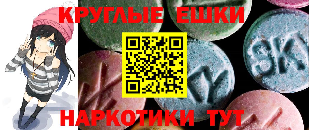 Ecstasy круглые Екатеринбург